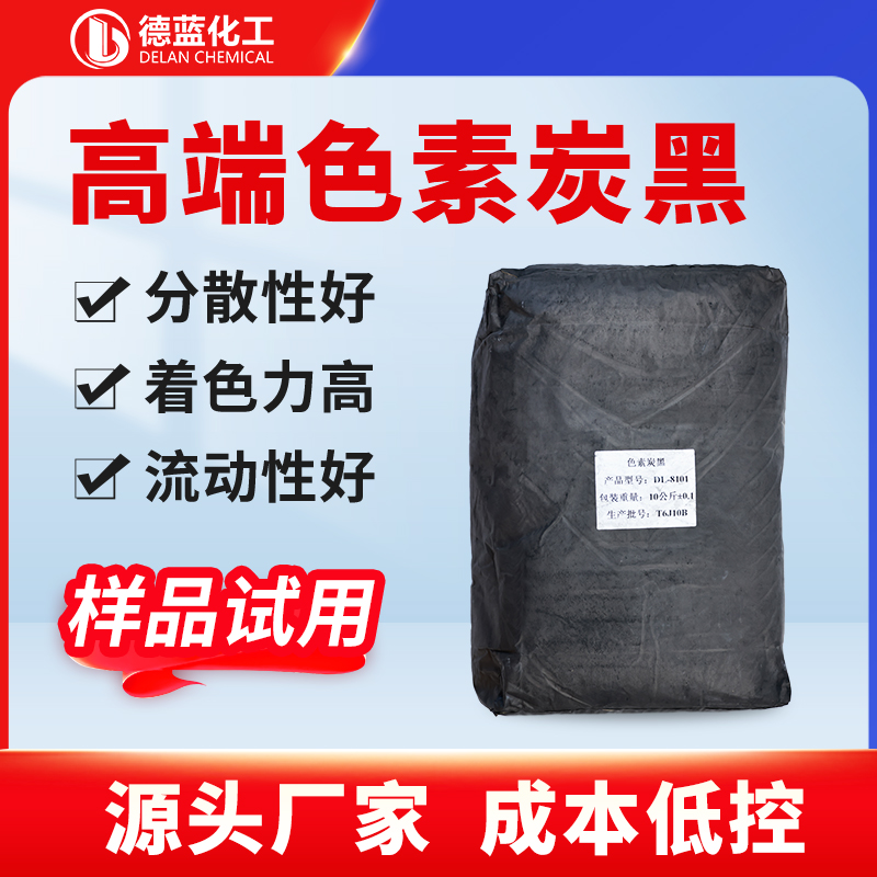 高端色素炭黑