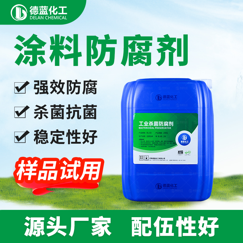 涂料防腐剂DL-T203