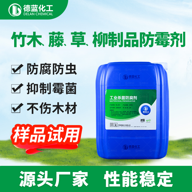 竹木、藤、草、柳制品防霉剂