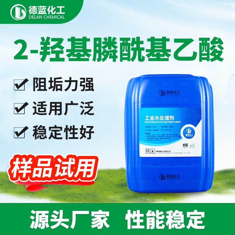 2－羟基膦酰基乙酸 HPAA