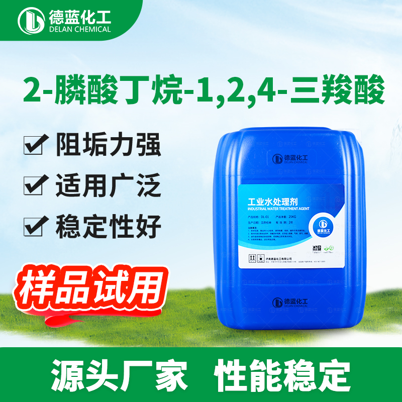 2－膦酸丁烷－1，2，4－三羧酸PBTCA