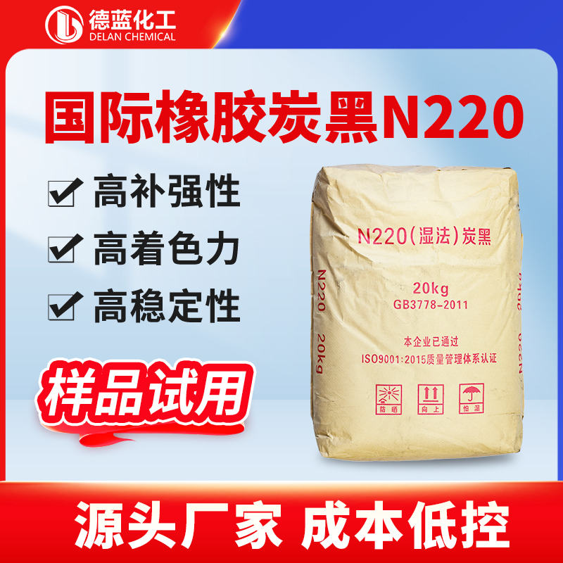 国标橡胶炭黑N220 