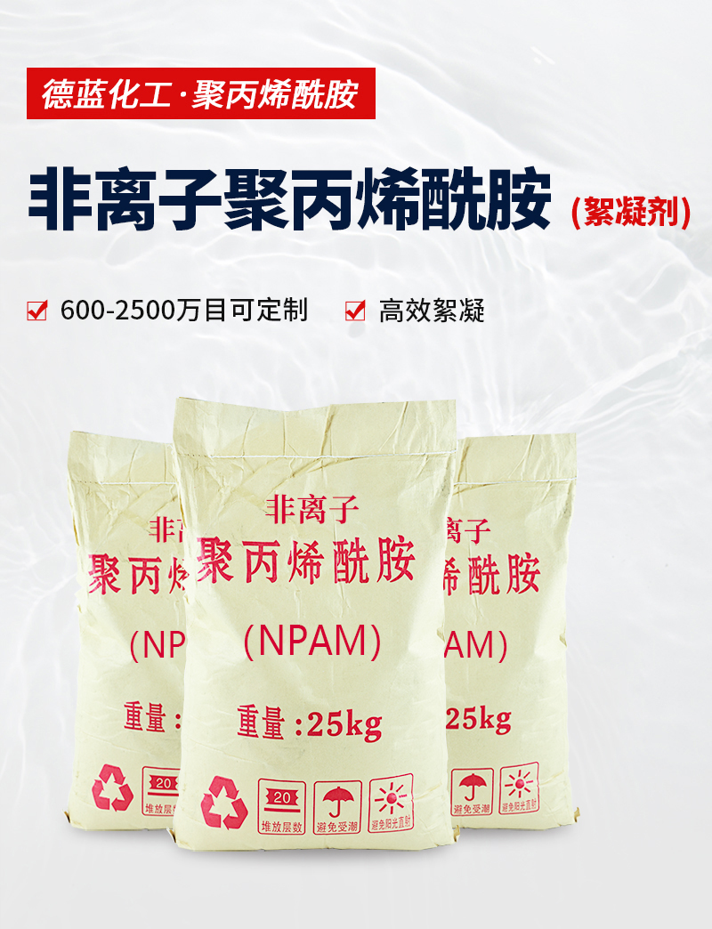 非离子聚丙烯酰胺xq