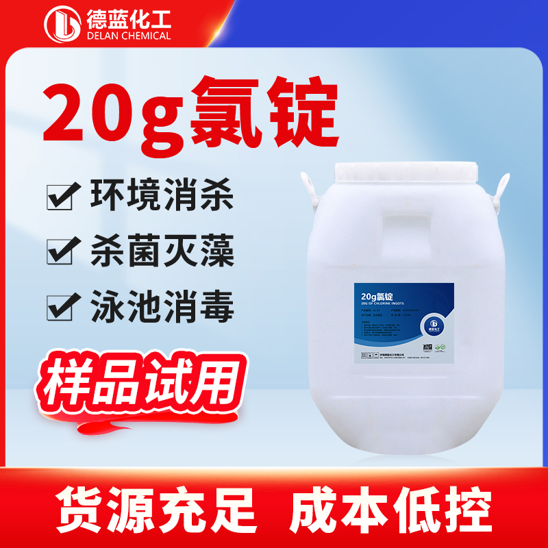 氯锭20克片