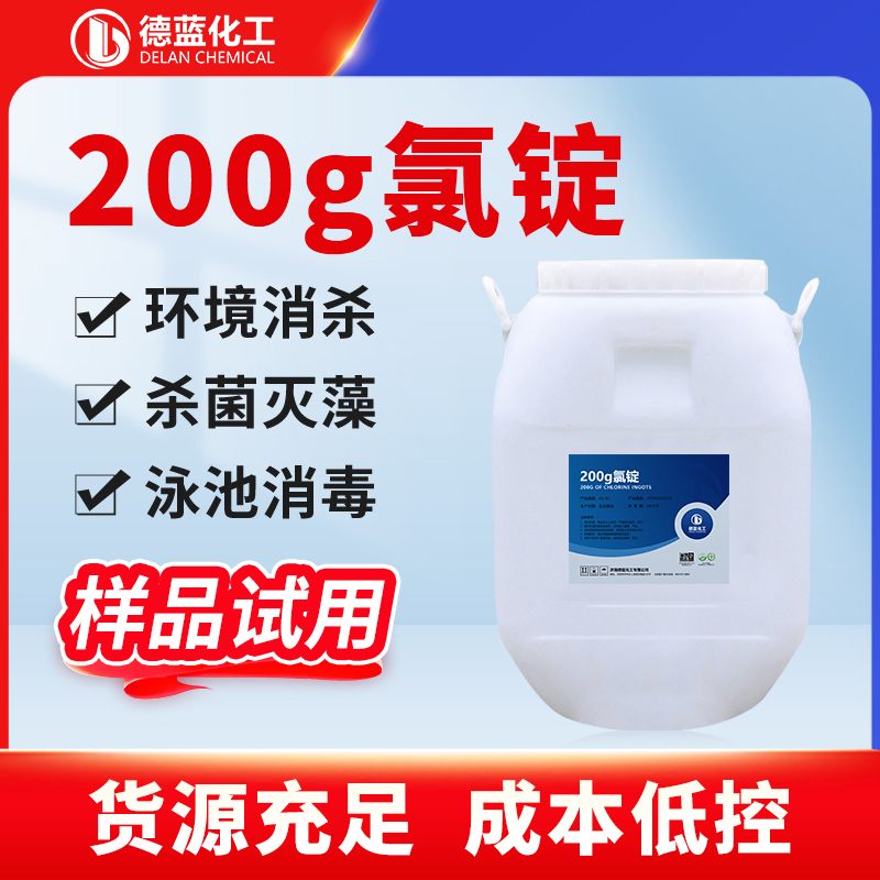 氯锭200克片