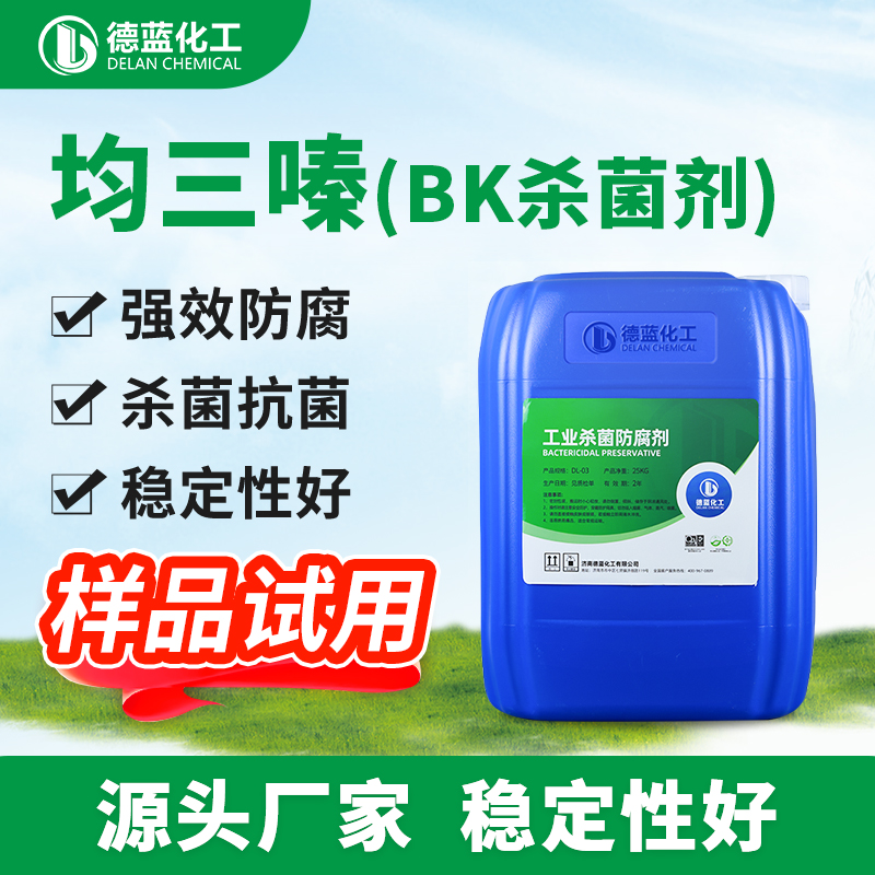 均三嗪-BK杀菌剂