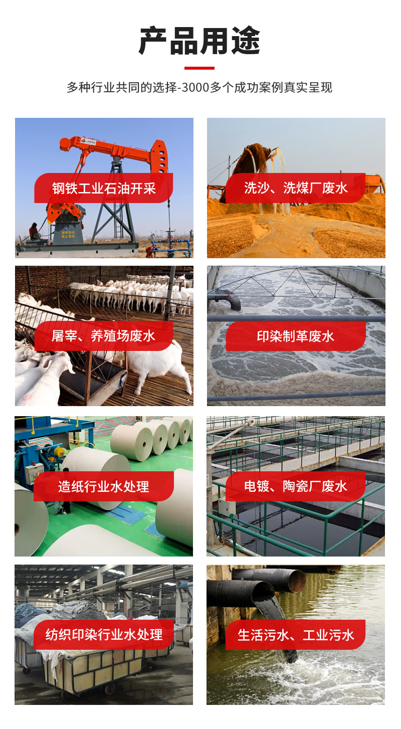 污水处理絮凝剂_06