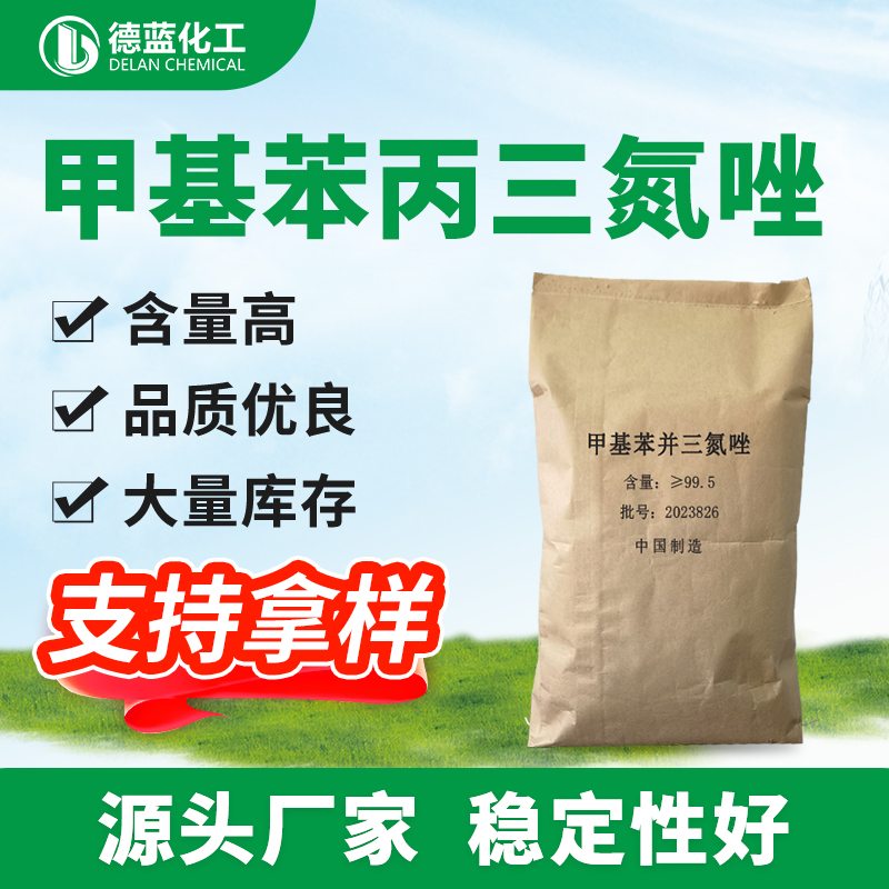 甲基苯骈三氮唑TTA