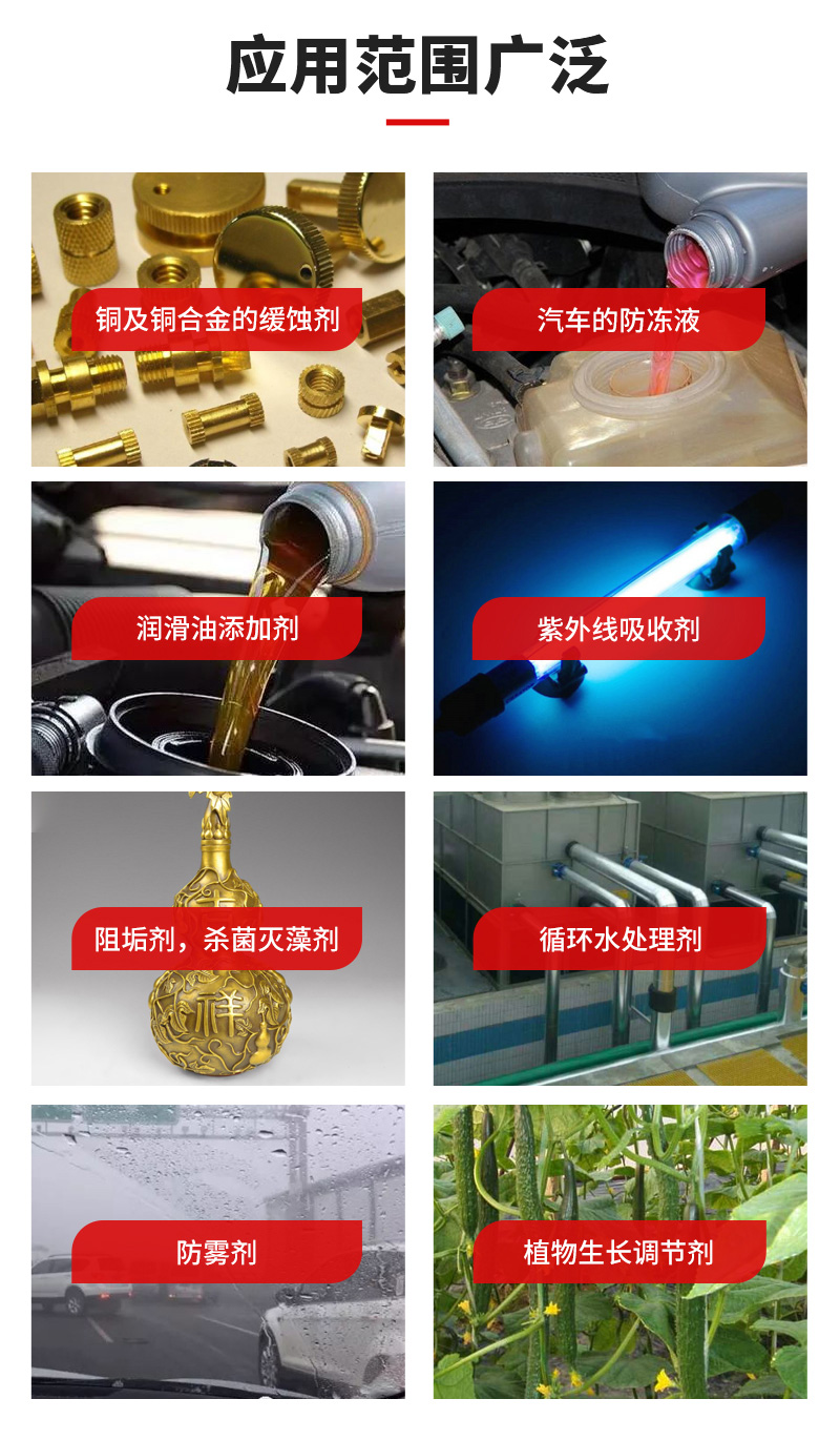 甲基苯并三氮唑-新_05