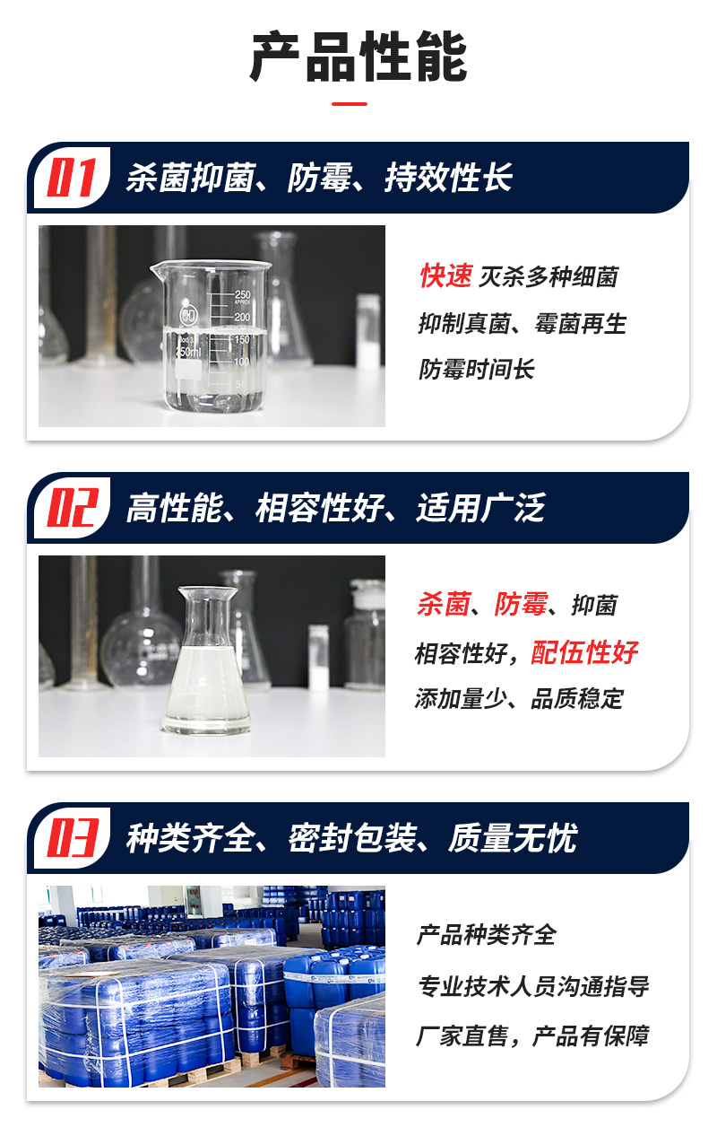 MBS杀菌防腐剂_02