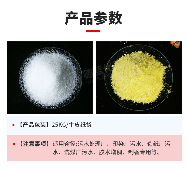 污水处理絮凝剂_03