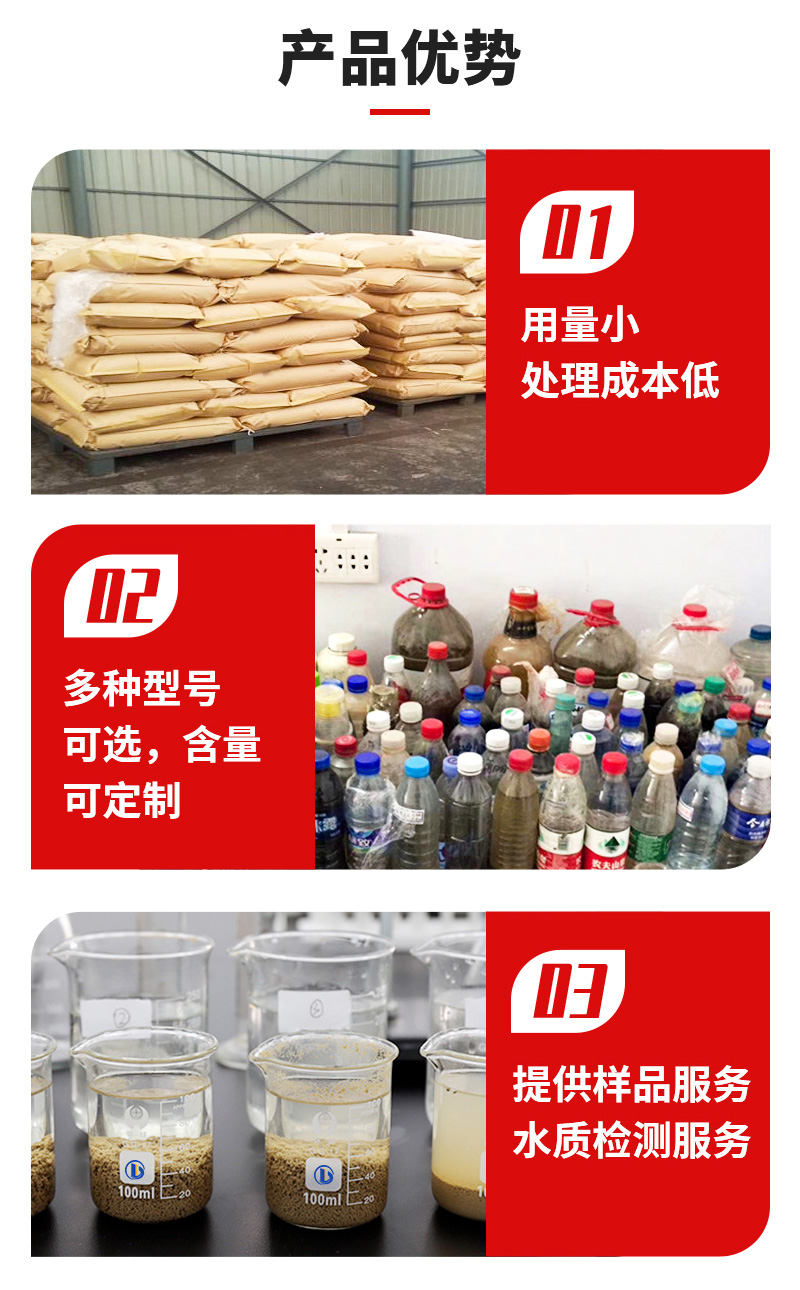 污水处理絮凝剂_02
