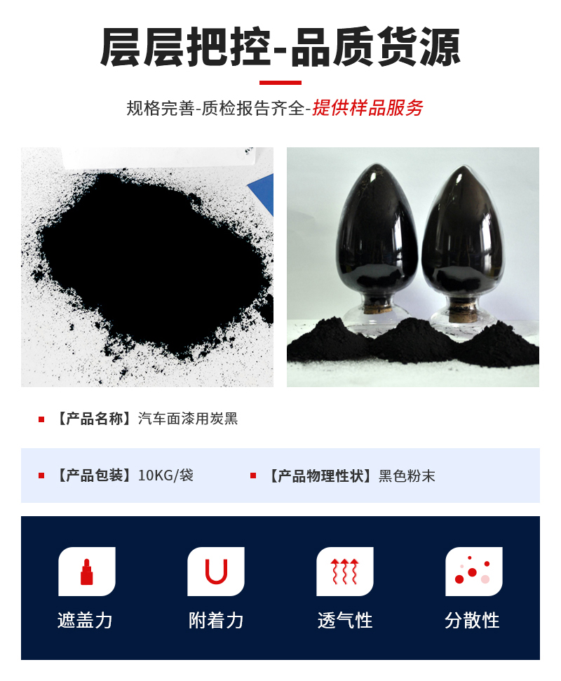 汽车面漆用炭黑_02