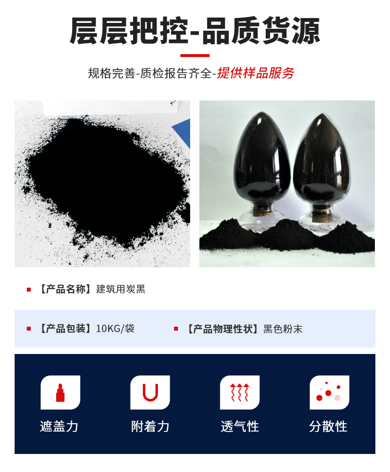 建筑用炭黑_02