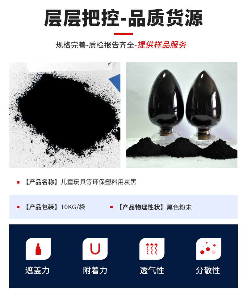 儿童玩具等环保塑料用炭黑_02