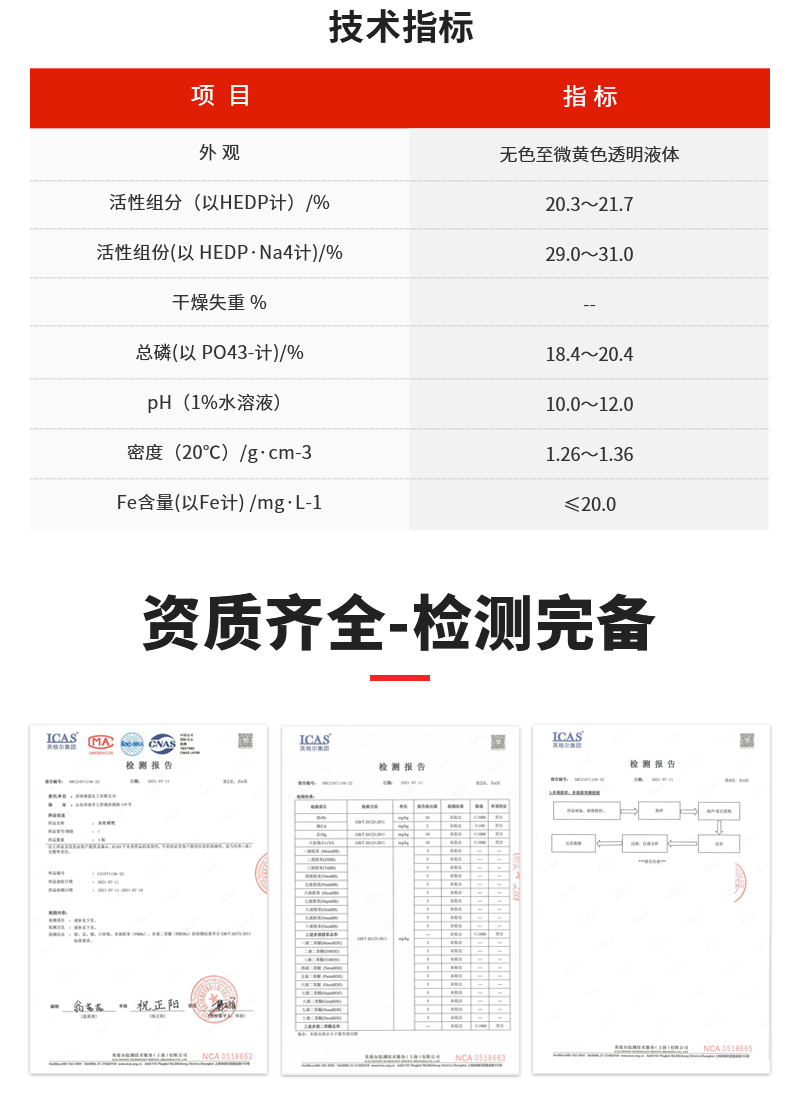 羟基乙叉二膦酸四钠HEDP·Na4_02